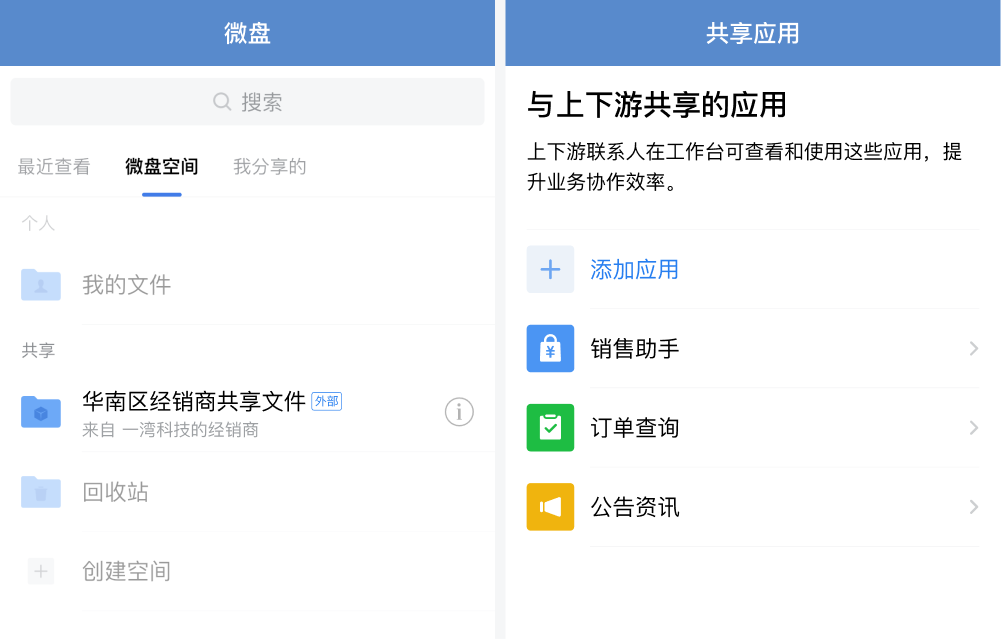 企业微信4.0升级