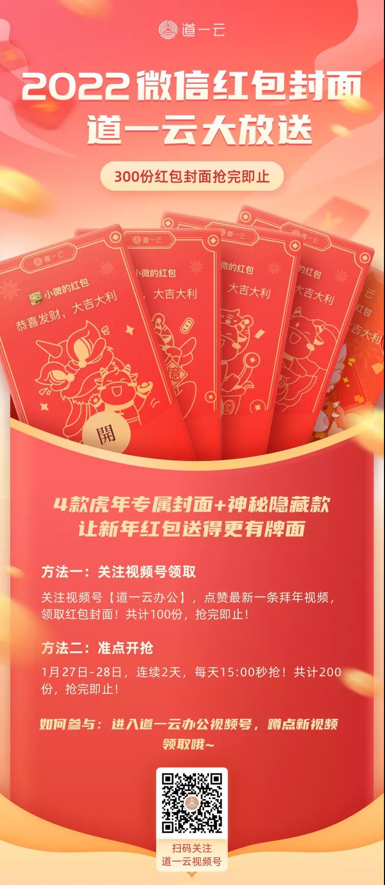 虎年定制红包