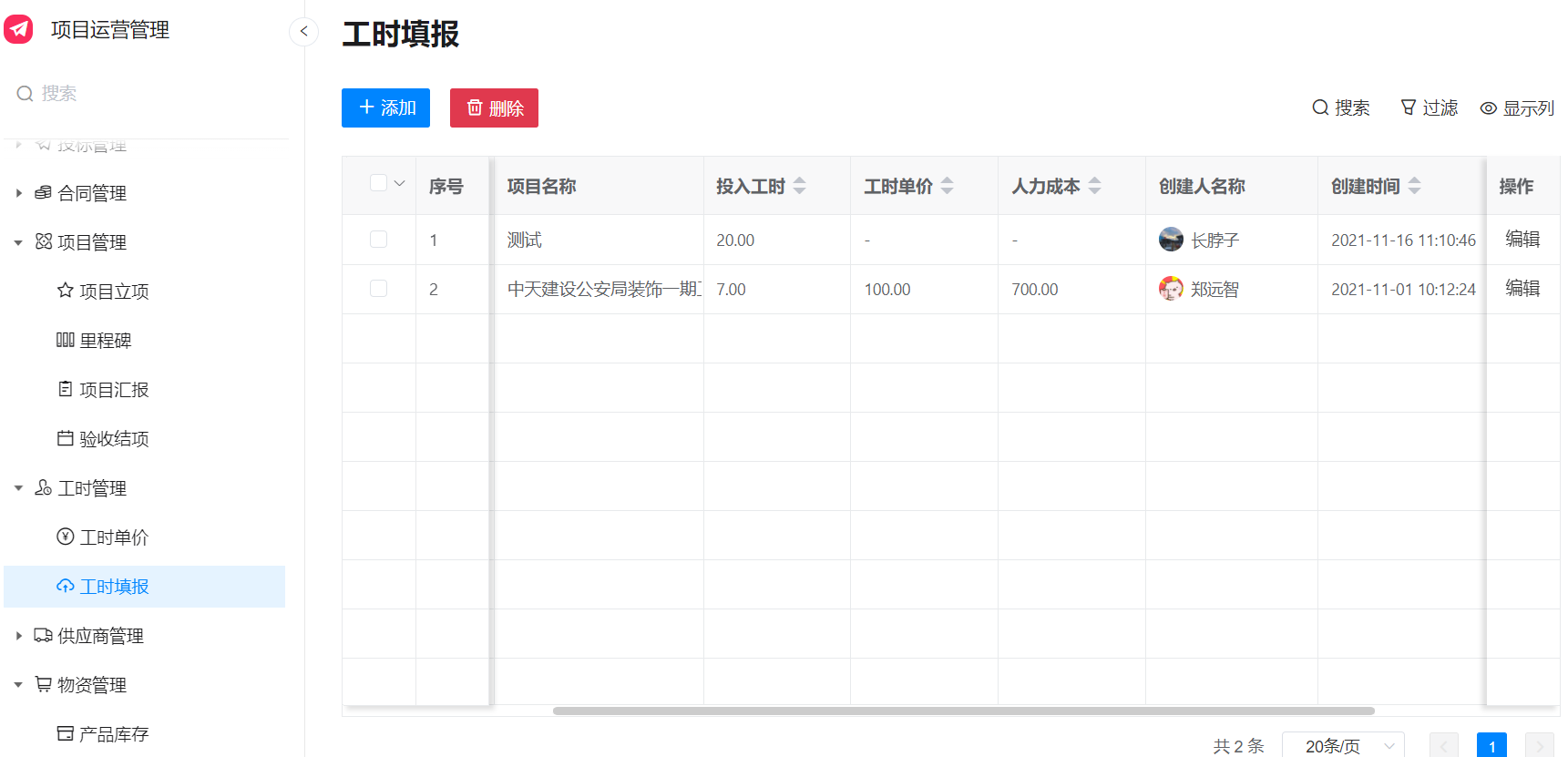 工程项目物资管理
