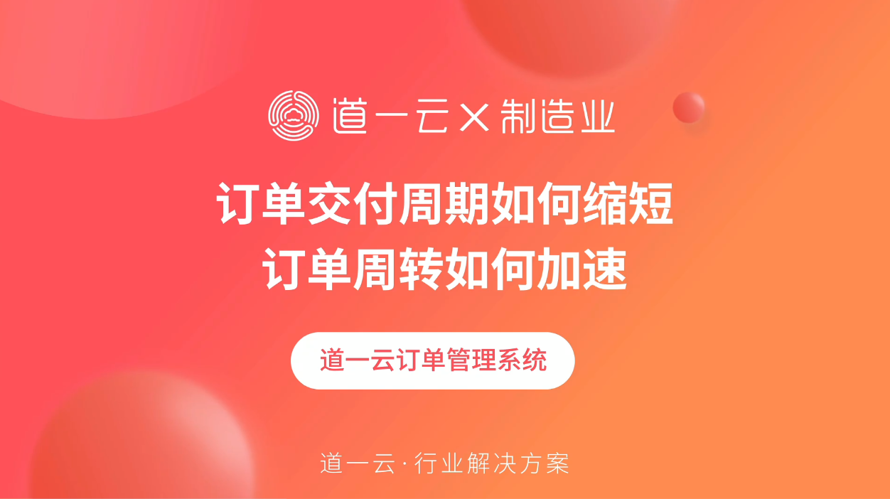 赢咖8注册x制造业 | 如何缩短订单交付周期？