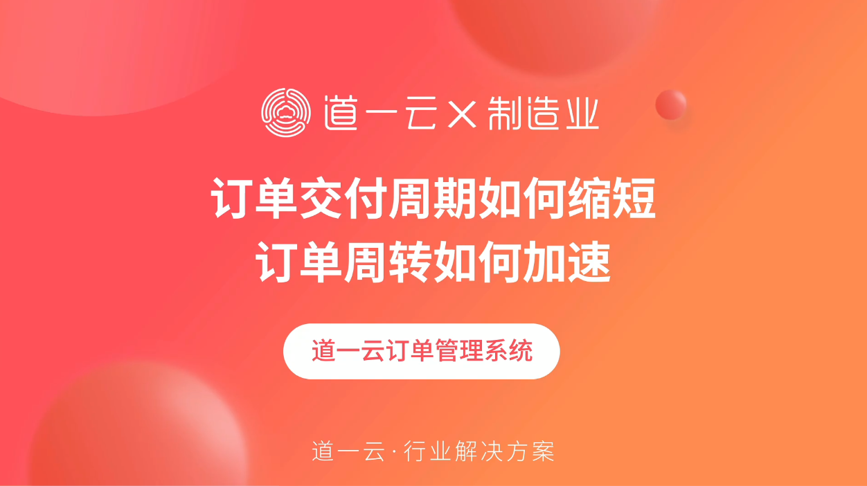 杏盛注册x制造业 | 如何缩短订单交付周期？