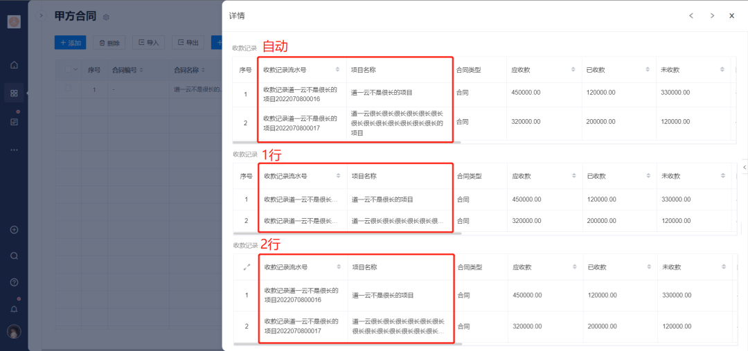 关联组件支持自定义列宽、行高