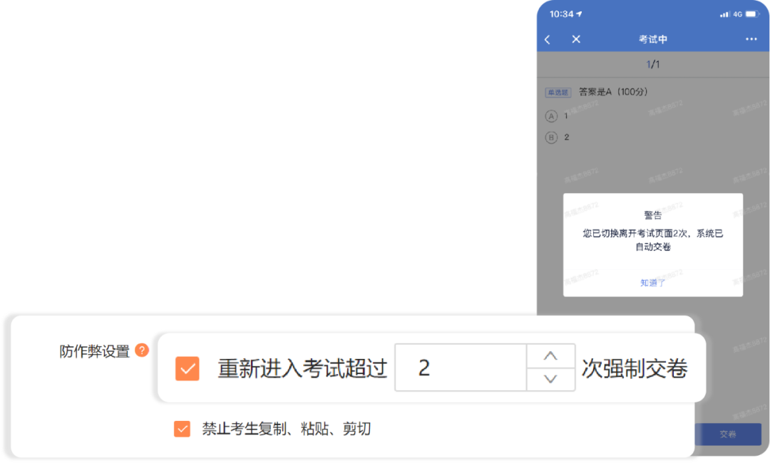 赢咖8注册大学防作弊系统