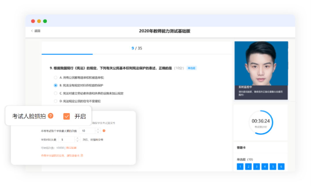 赢咖8注册大学防作弊系统