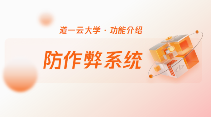 企业线上培训考试，如何避免员工敷衍了事？