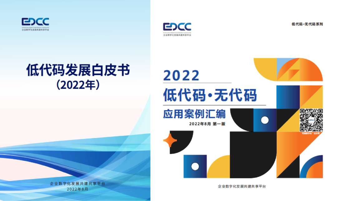 行业引领！杏盛注册深度参编中国信通院《低代码发展白皮书（2022年）》