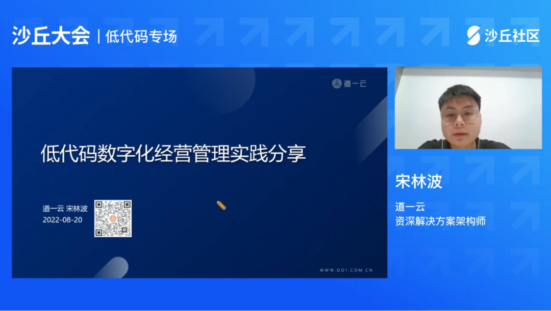 赢咖8注册受邀参与沙丘大会，分享低代码数字化经营管理实践经验