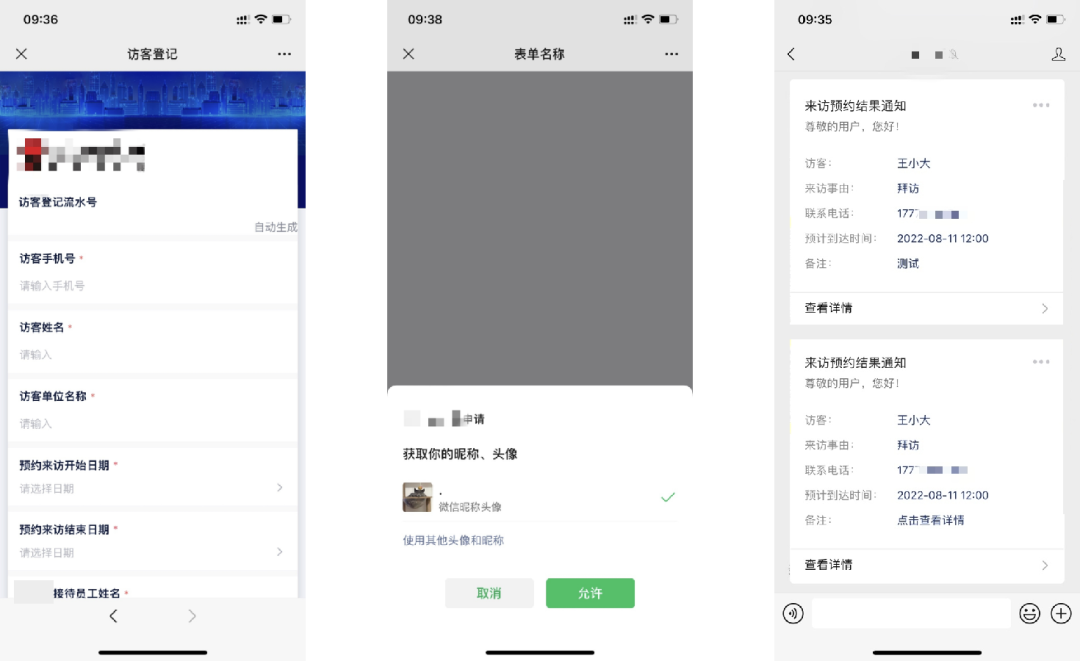 赢咖8注册七巧访客管理