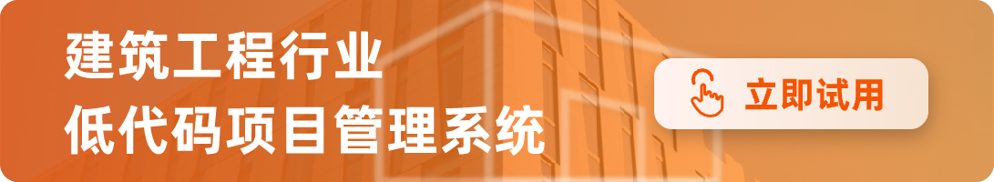 建工项目管理企业案例