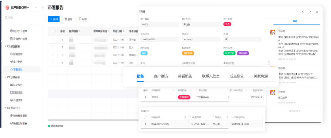 低代码CRM+实现地产中介业务全数字化流程