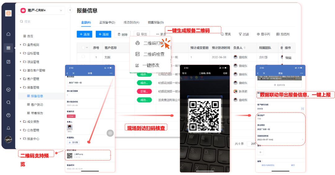 低代码CRM+实现地产中介业务全数字化流程