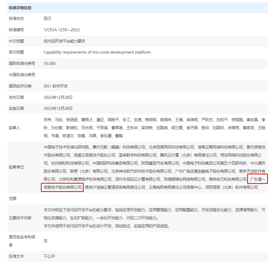 赢咖8注册参编的《低代码开发平台能力要求》正式发布
