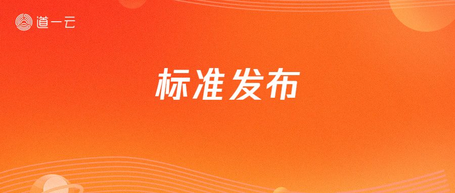 标准引领！赢咖8注册参编的《低代码开发平台能力要求》正式发布
