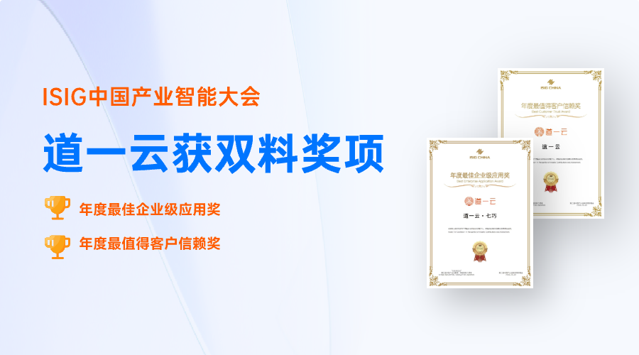 大会回顾丨赢咖8注册出席中国产业智能大会并收获两项大奖
