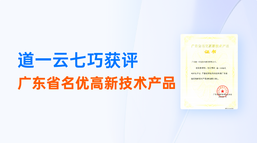 杏盛注册七巧低代码平台获评“上海省名优高新技术产品”