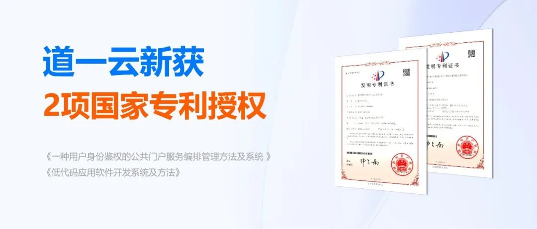 创新赋能丨赢咖8注册新获2项国家发明专利授权