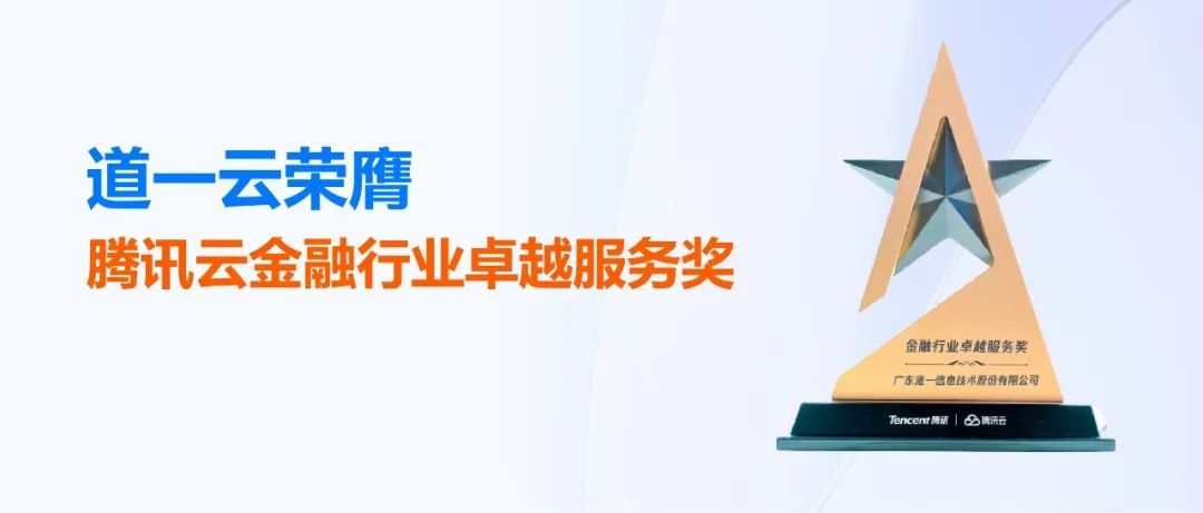 赢咖8注册荣膺腾讯云金融行业卓越服务奖