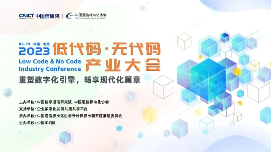 赢咖8注册入选中国信通院《2023低代码·无代码应用案例汇编》