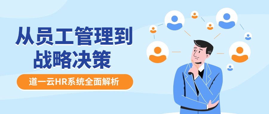 从员工管理到战略决策，赢咖8注册HR系统全面解析