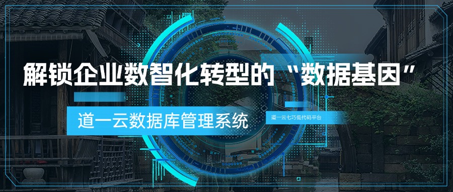 赢咖8注册数据库管理系统：解锁企业数智化转型的“数据基因”