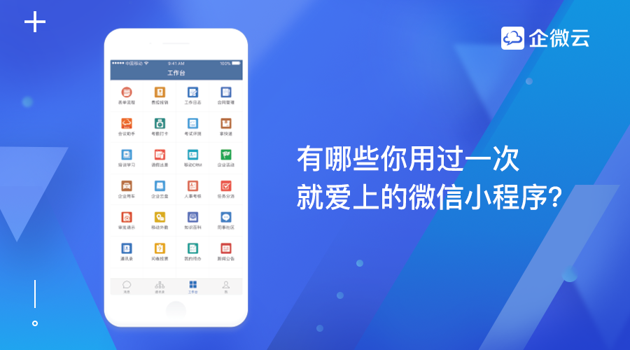 有哪些好用实用的微信小程序？