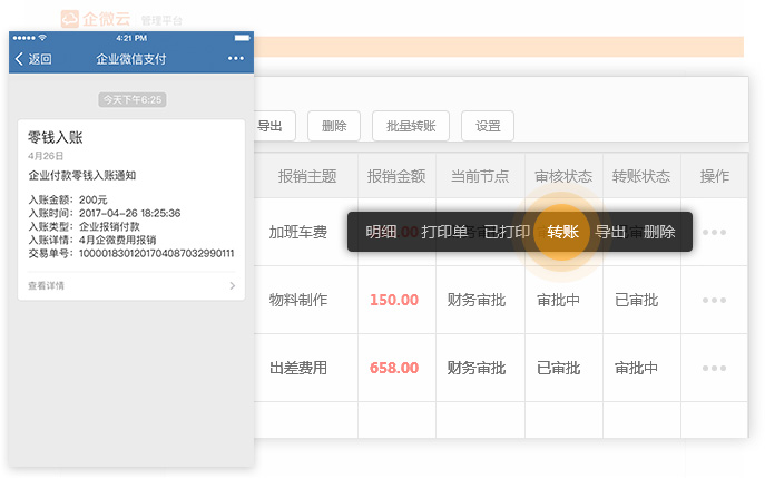 微信报销转账