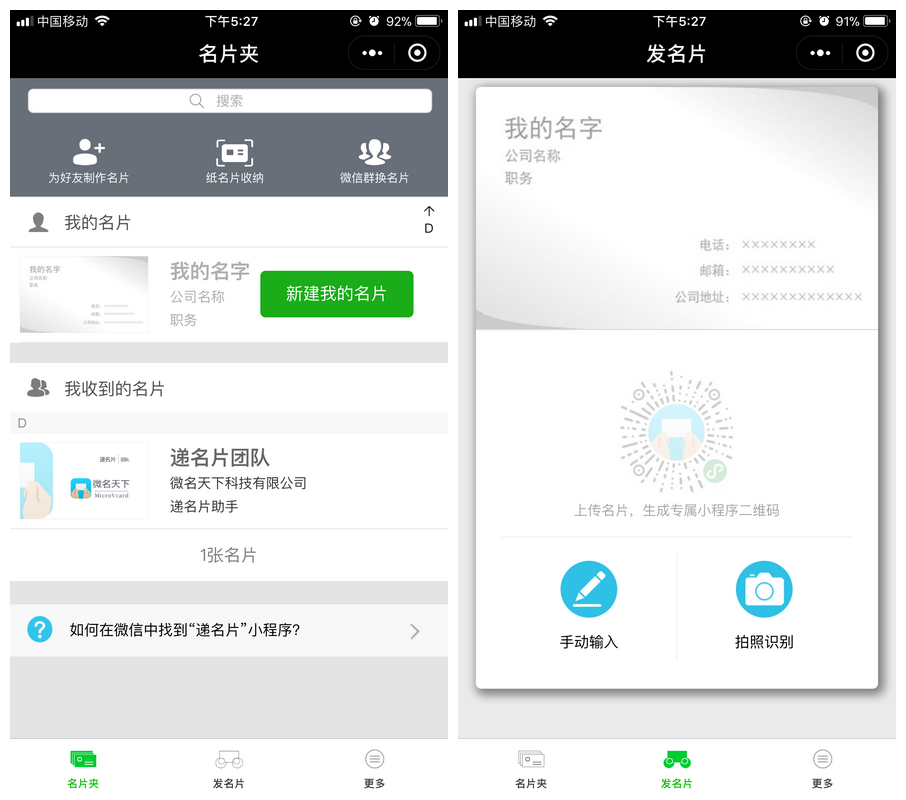 递名片小程序