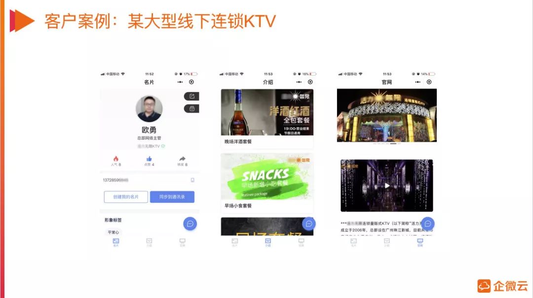 线下KTV案例