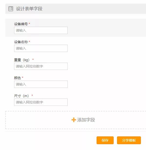 创建数据源表单