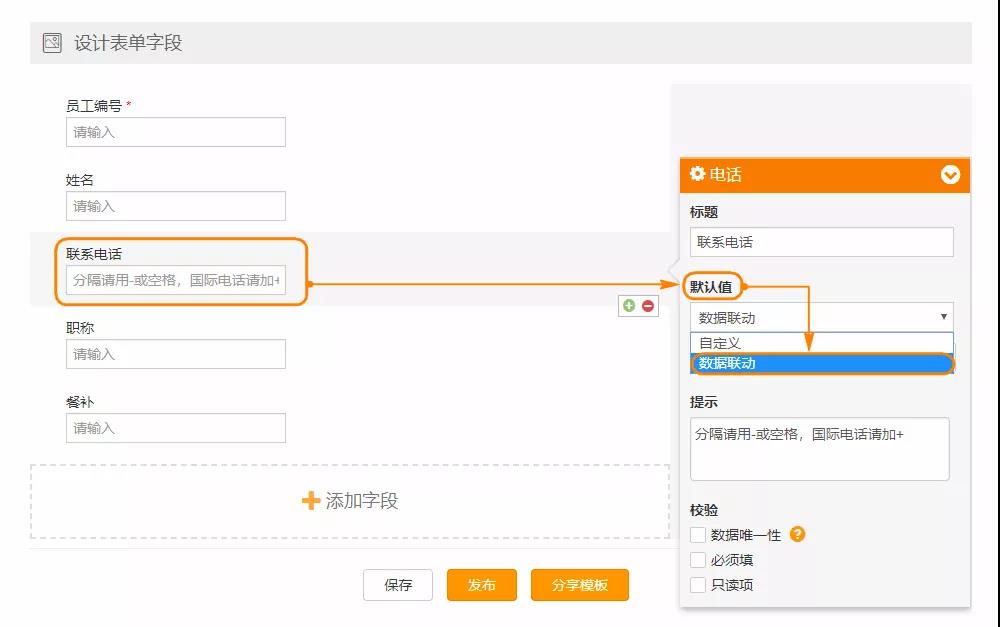 数据联动更多场景