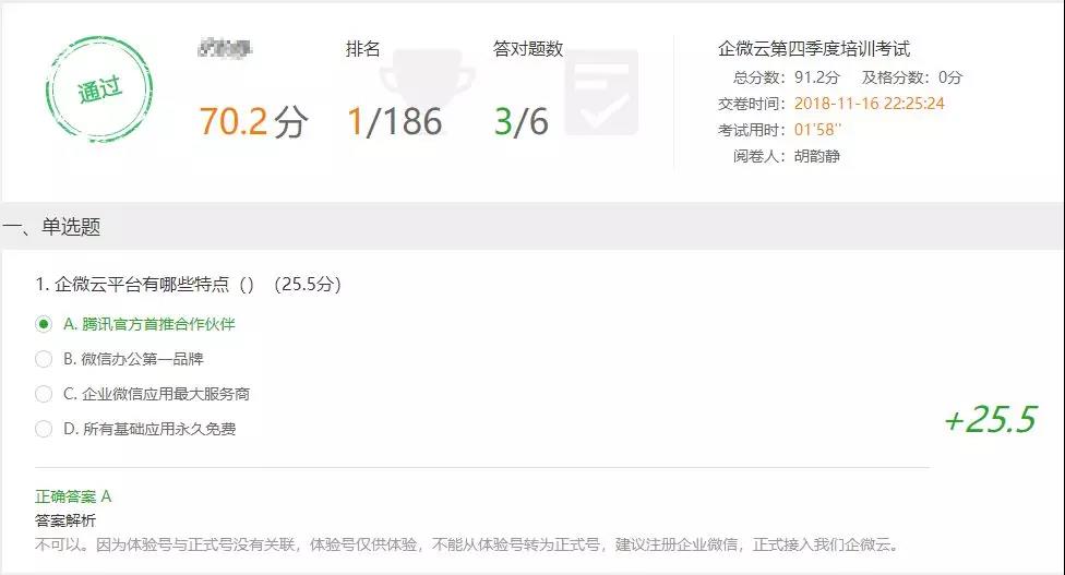培训考试分数页