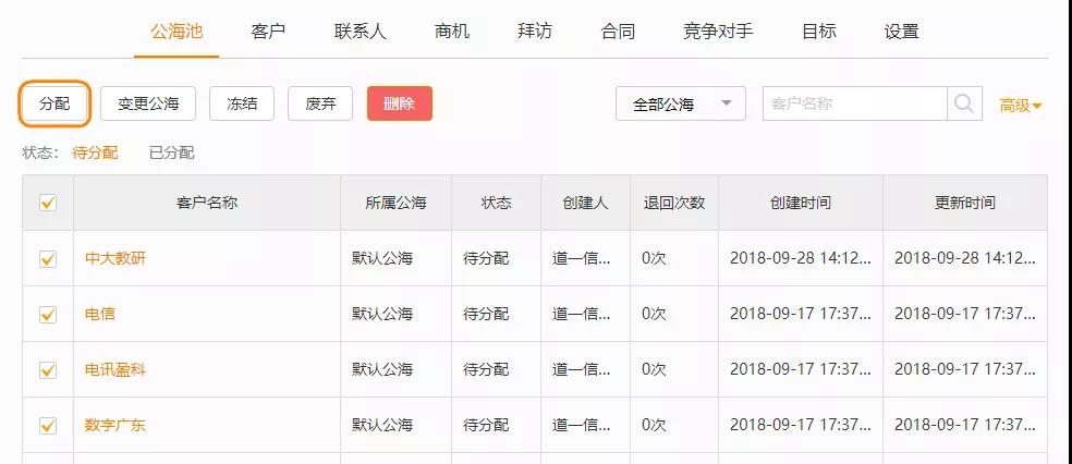 跨公海分配功能