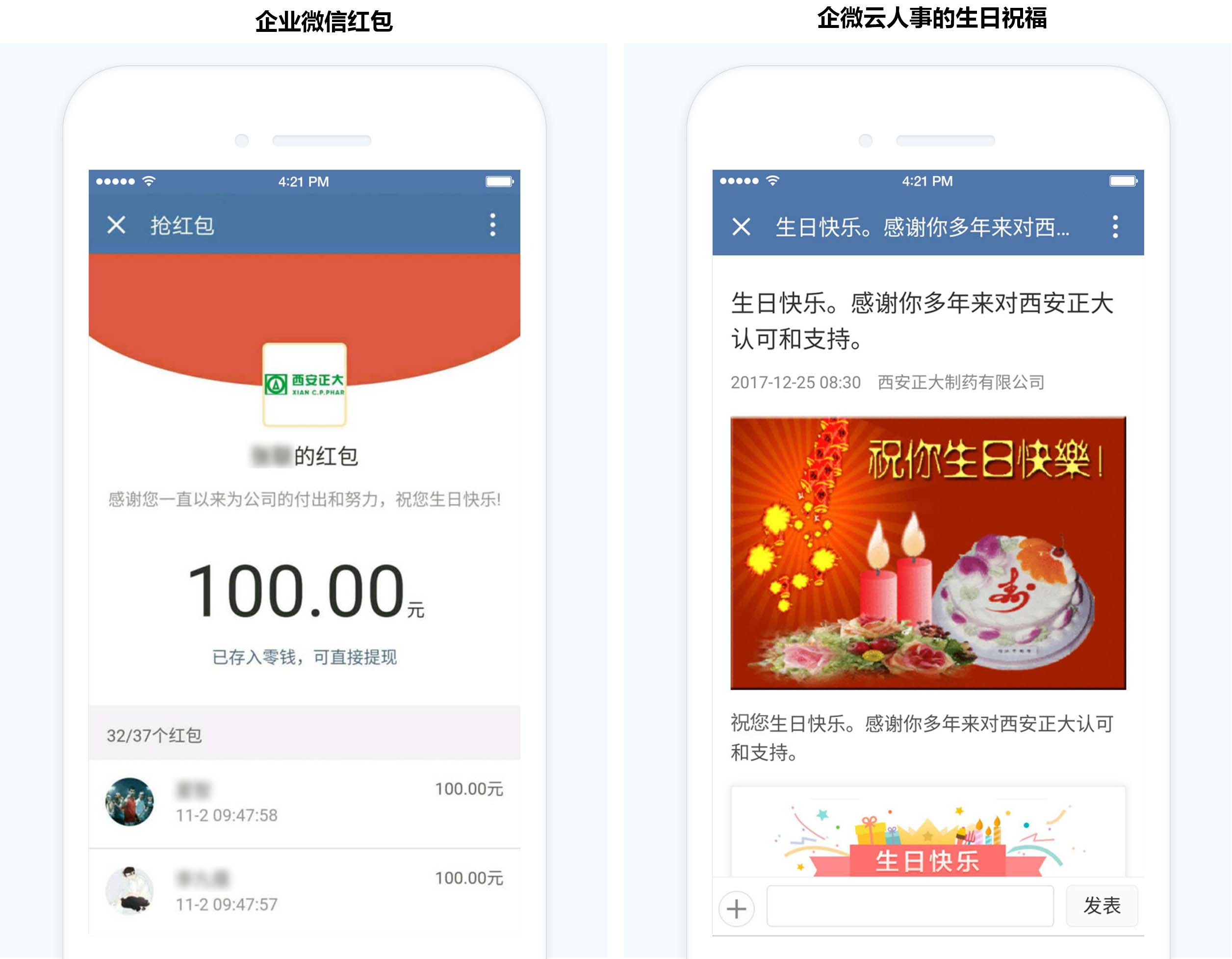 企业红包