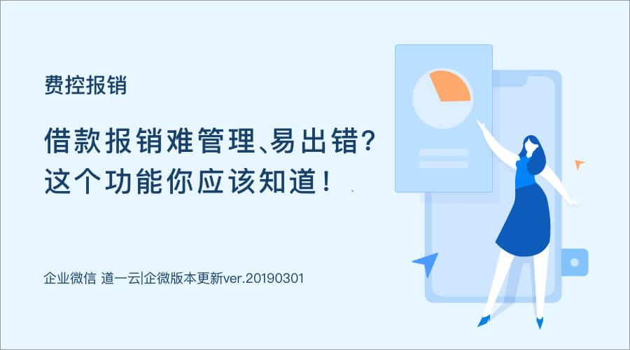借款报销难管理、易出错?这个功能你应该知道!