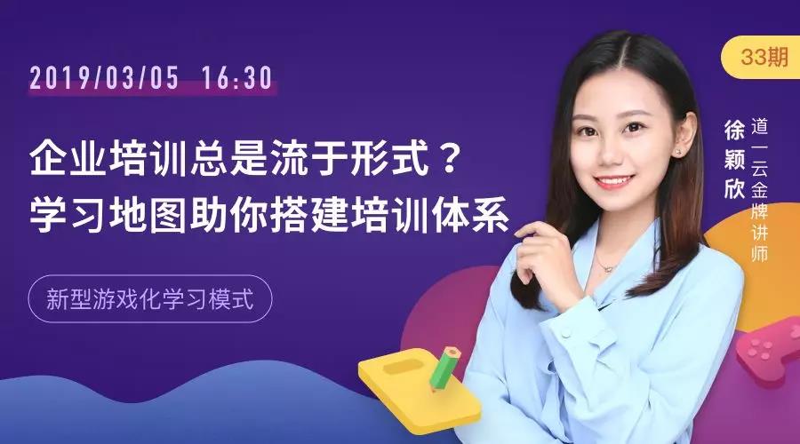 直播预告-员工培训满意度提升200%?学习地图了解一下