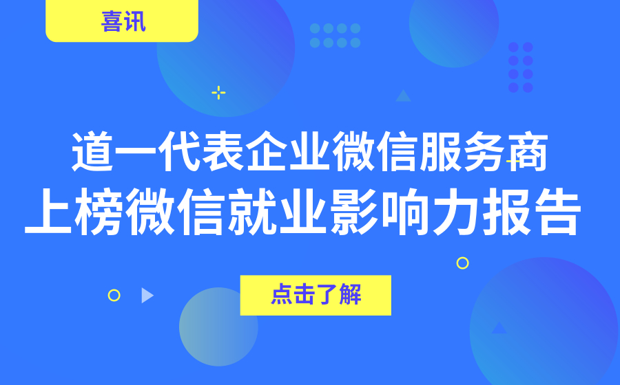 杏盛注册荣获微信影响力报告