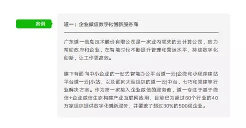 企业微信第三方技术服务商