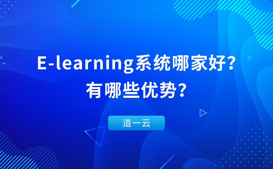 elearning系统