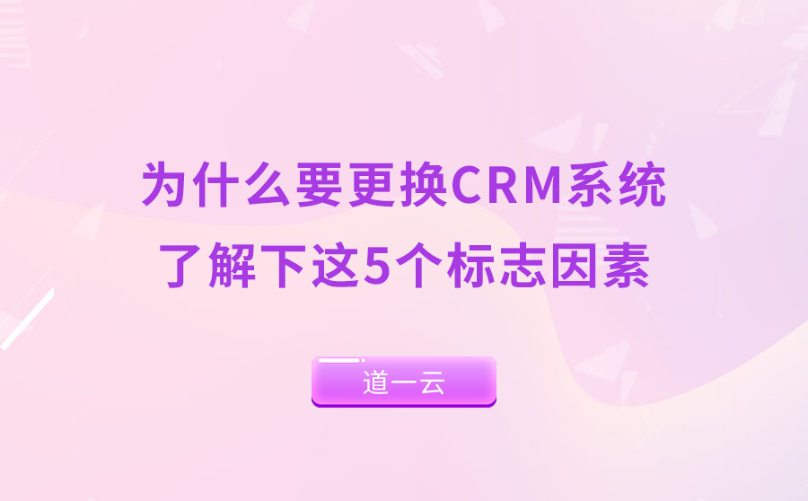 CRM系统