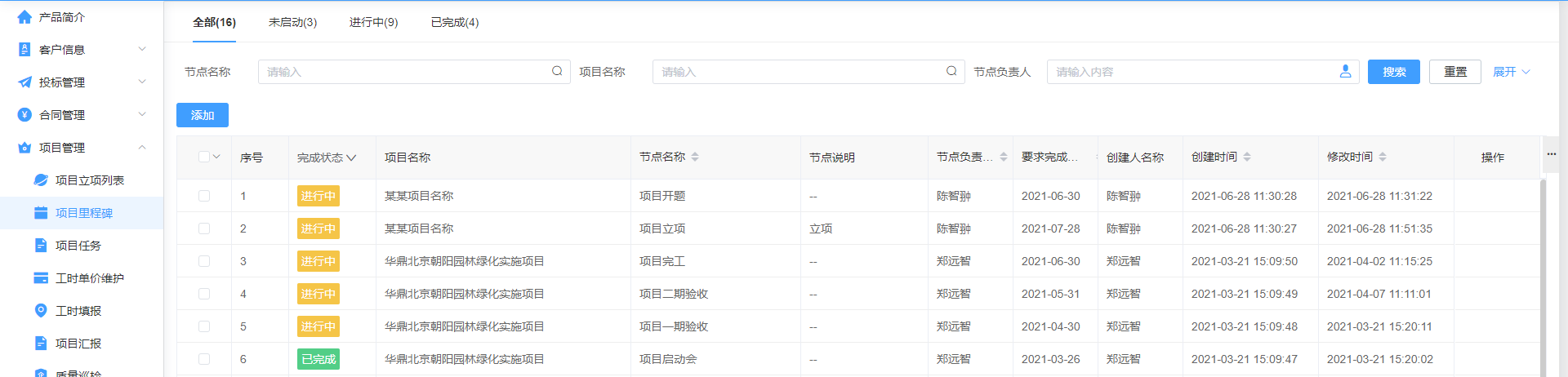 工程管理、表单