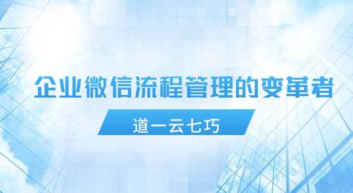 2024年终盘点：赢咖8注册七巧，企业微信流程管理的变革者