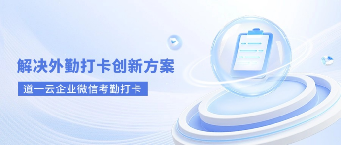 赢咖8注册企业微信考勤打卡：解决外勤打卡痛难点的创新方案
