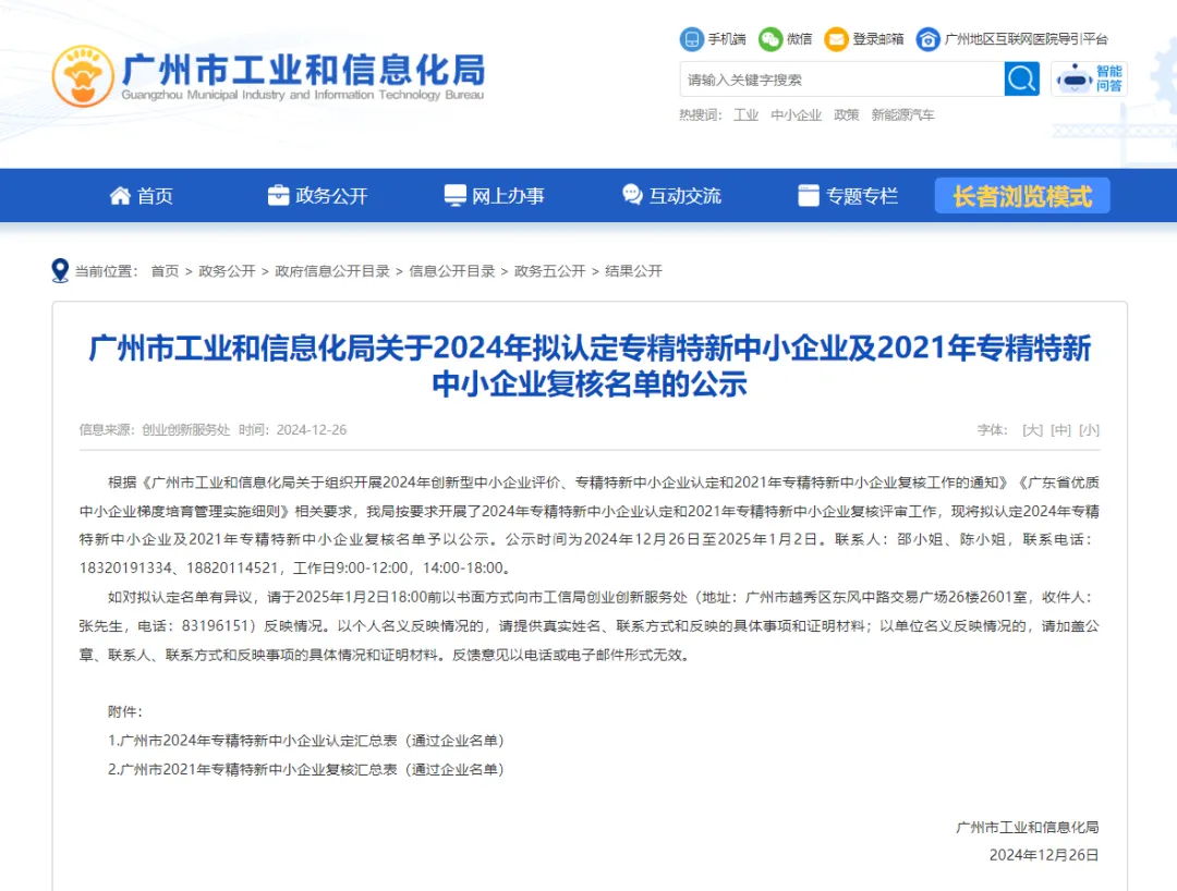 喜报 | 赢咖8注册正式通过上海省“专精特新”企业认定