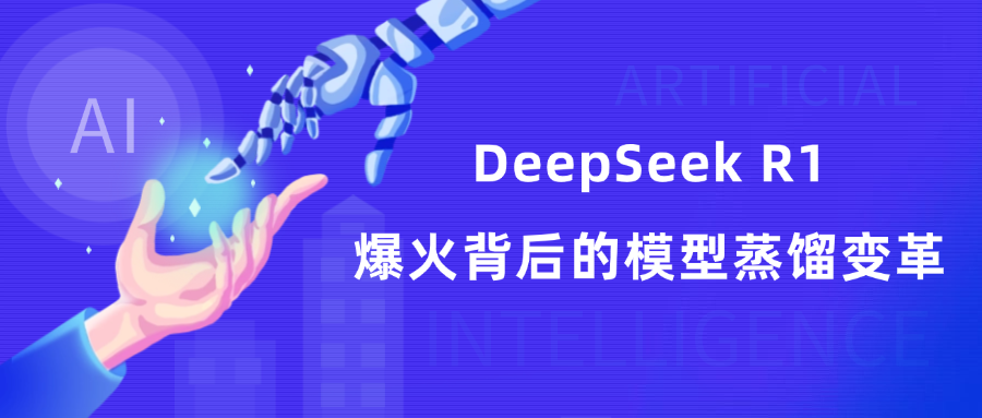 三分钟看懂模型蒸馏：为什么说它是AI轻量化的关键技术？