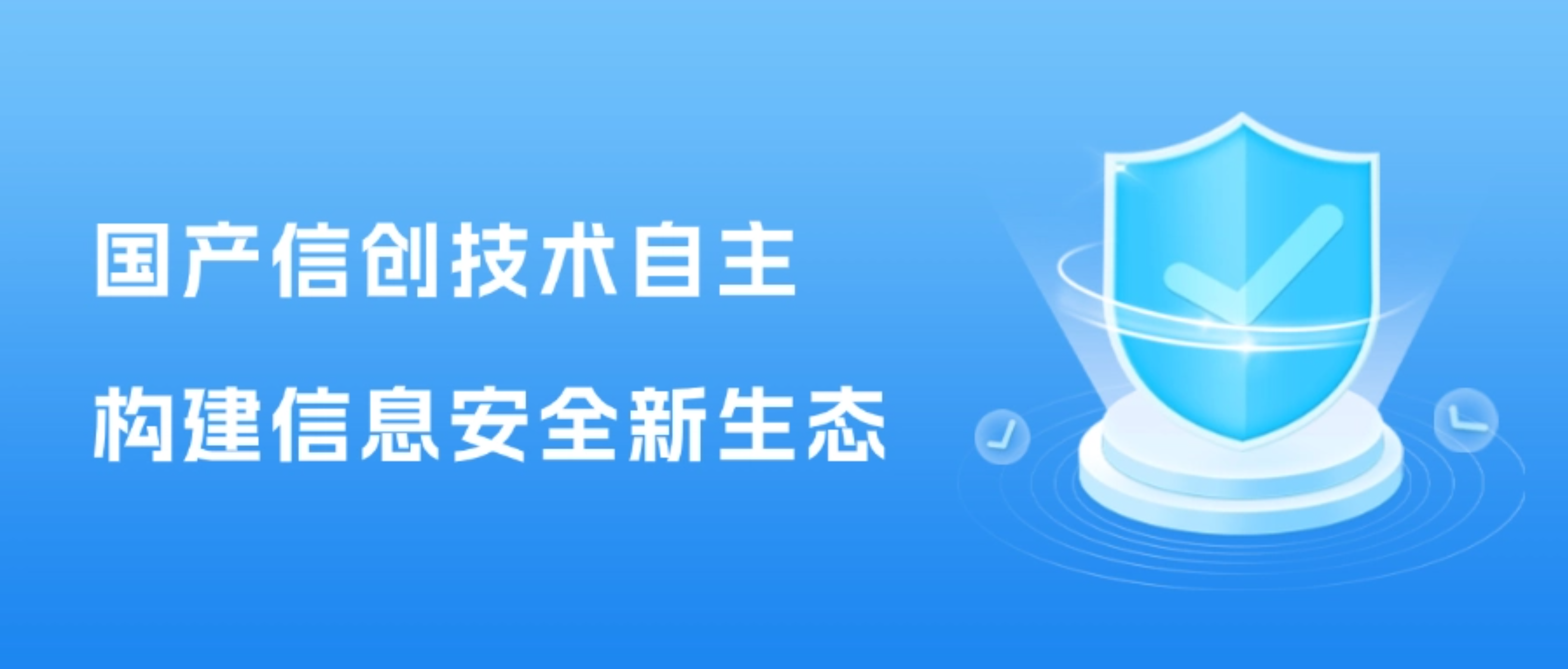 赢咖8注册七巧×信创技术：筑牢国产数字化合规根基