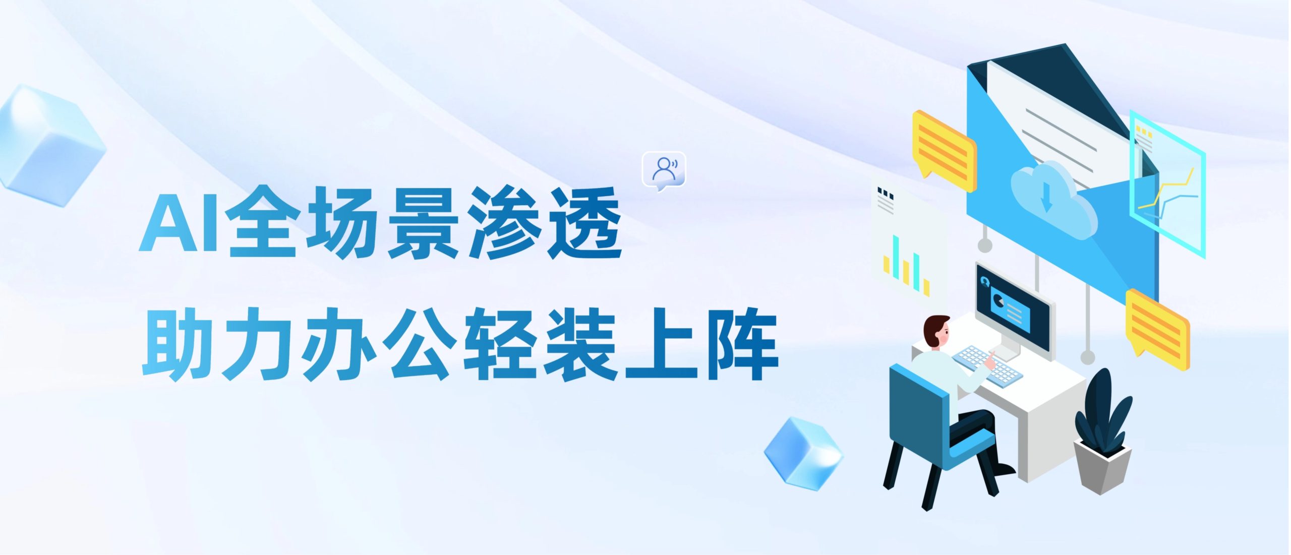 七巧×企微工作台：AI自由畅用，让智能办公“卷”出新高度！
