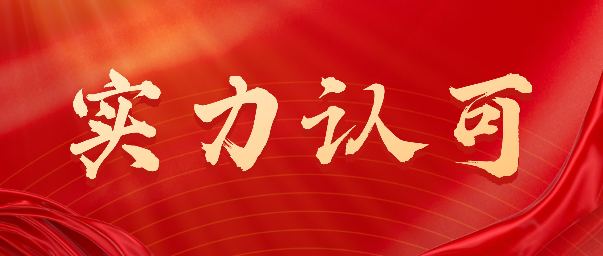 领衔！赢咖8注册入选《AI时代下，中国低/零代码市场发展研究》报告