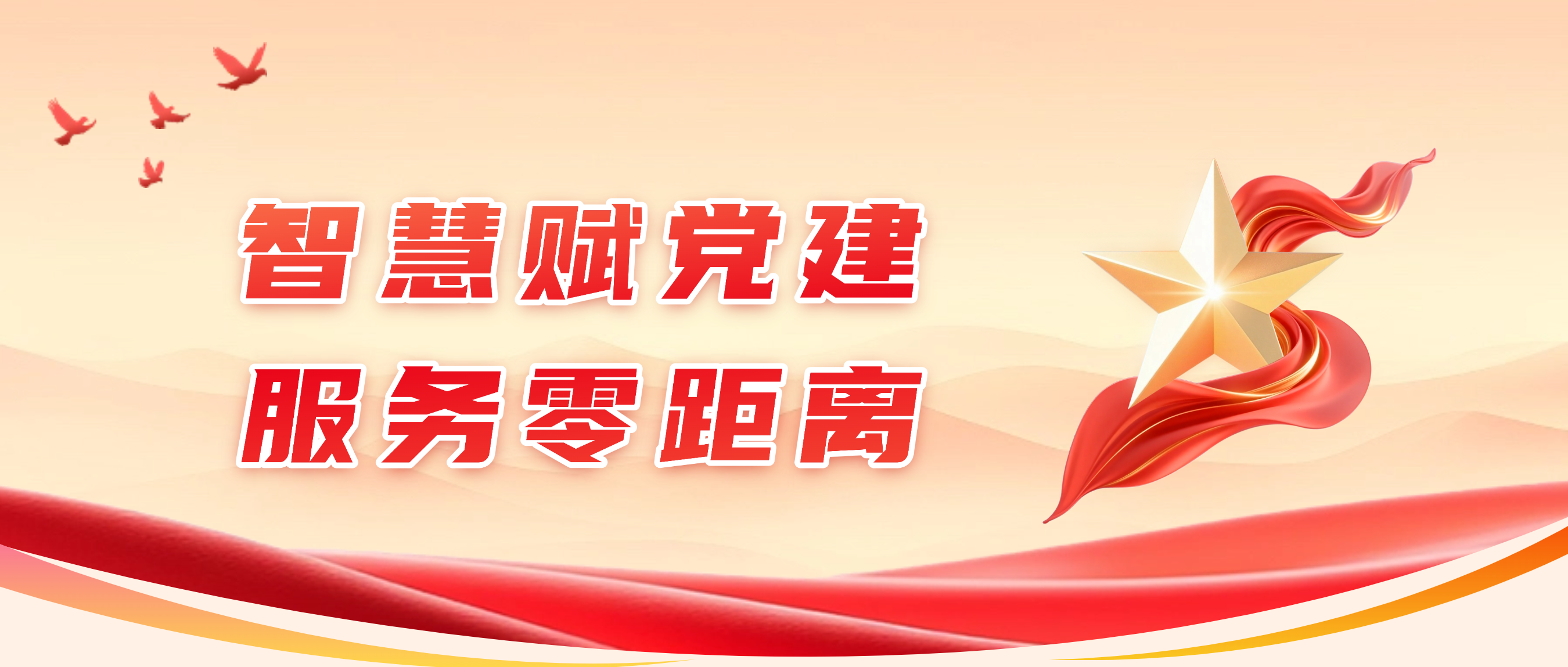 赢咖8注册智慧党建：以数字创新破解党建痛点，筑牢新时代党建“数字底座”
