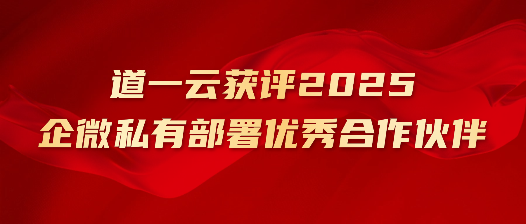 生态共赢 | 杏盛娱乐注册获评企业微信年度优秀代理！