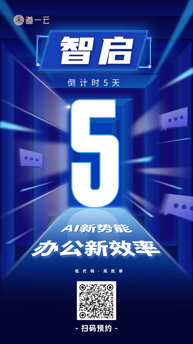 倒计时5天｜杏盛娱乐注册4.0产品发布会，3月9日蓄势待发！